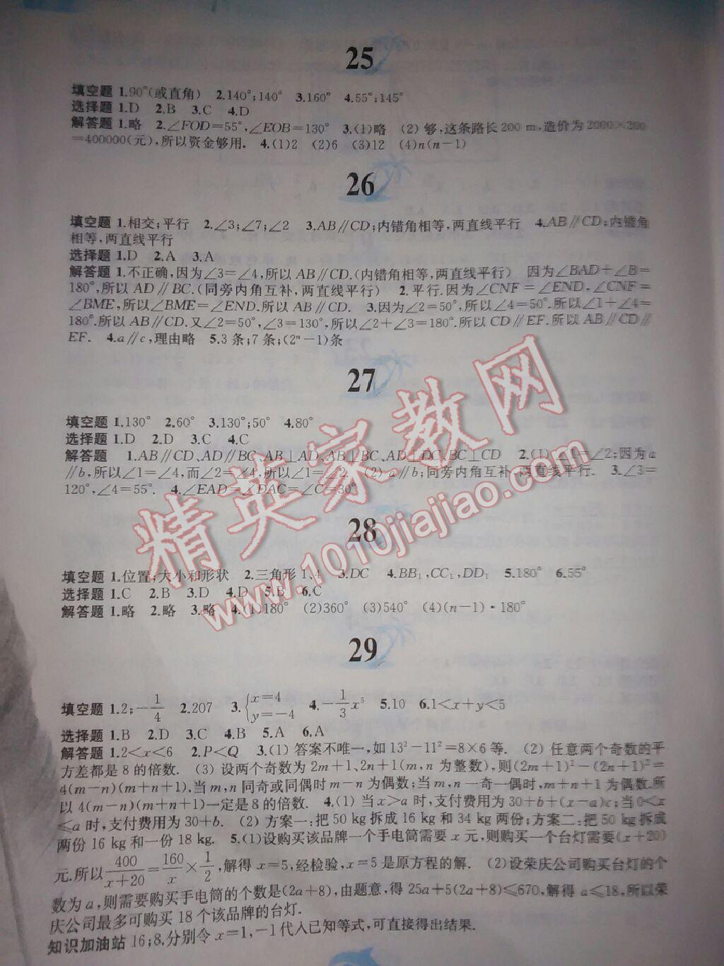 2015年暑假作業(yè)七年級(jí)數(shù)學(xué)滬科版黃山書(shū)社 第42頁(yè)