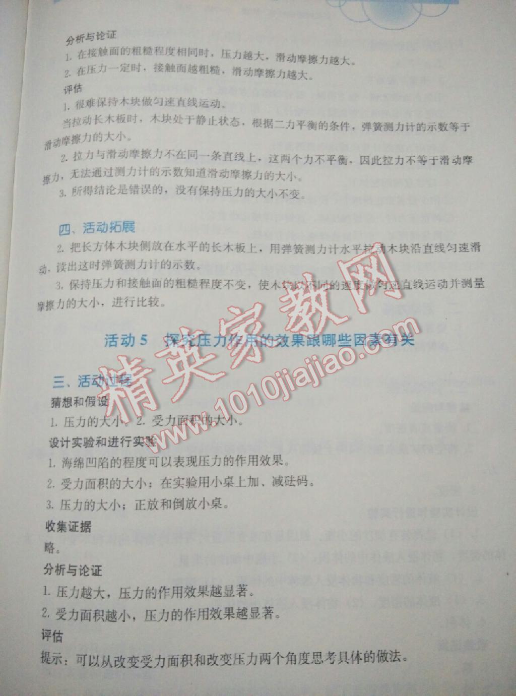 2015年探究活動(dòng)報(bào)告冊(cè)八年級(jí)物理下冊(cè)人教版 第17頁(yè)