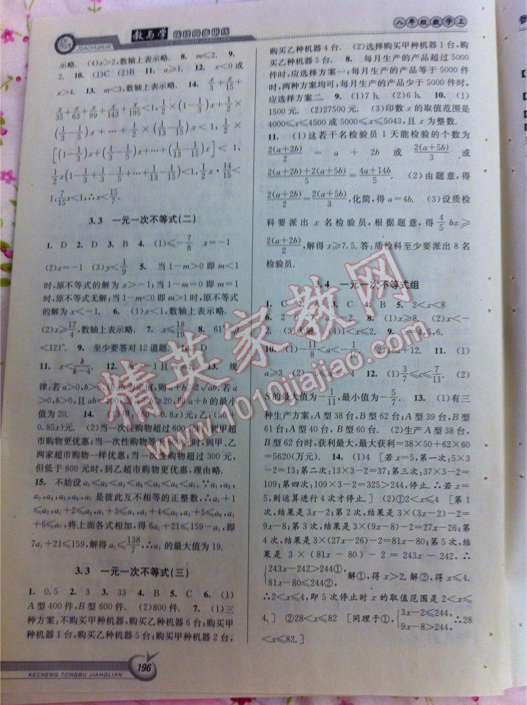 2015年教與學(xué)課程同步講練八年級數(shù)學(xué)上冊浙教版 第26頁