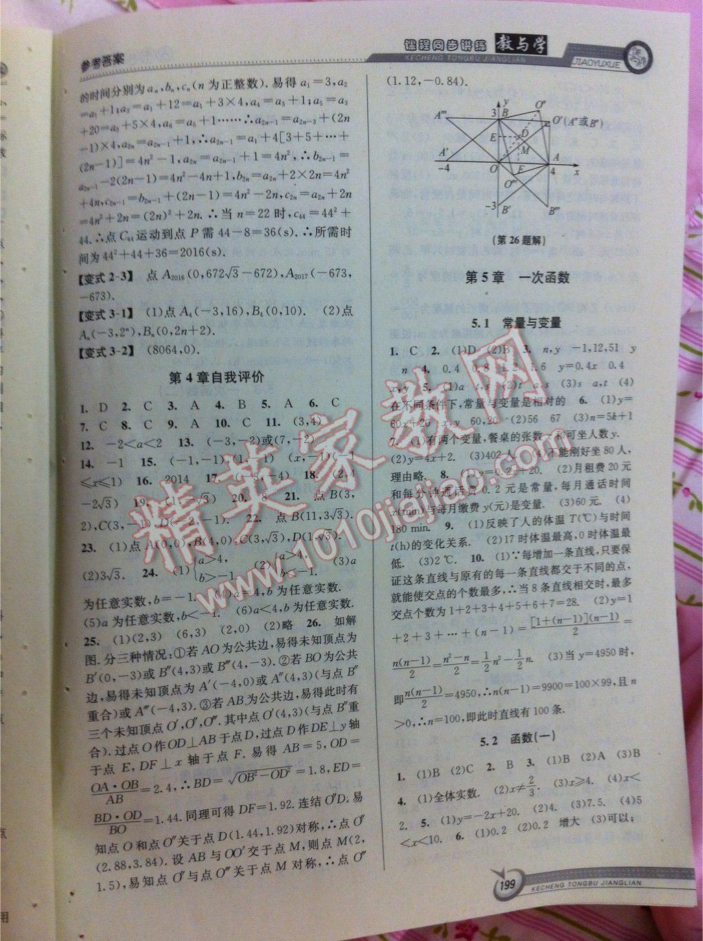 2015年教與學課程同步講練八年級數(shù)學上冊浙教版 第29頁