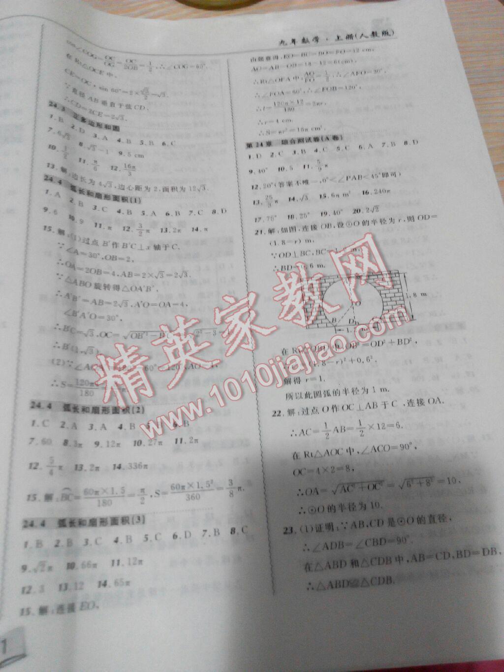 北大绿卡课课大考卷九年级数学上册人教版 第37页