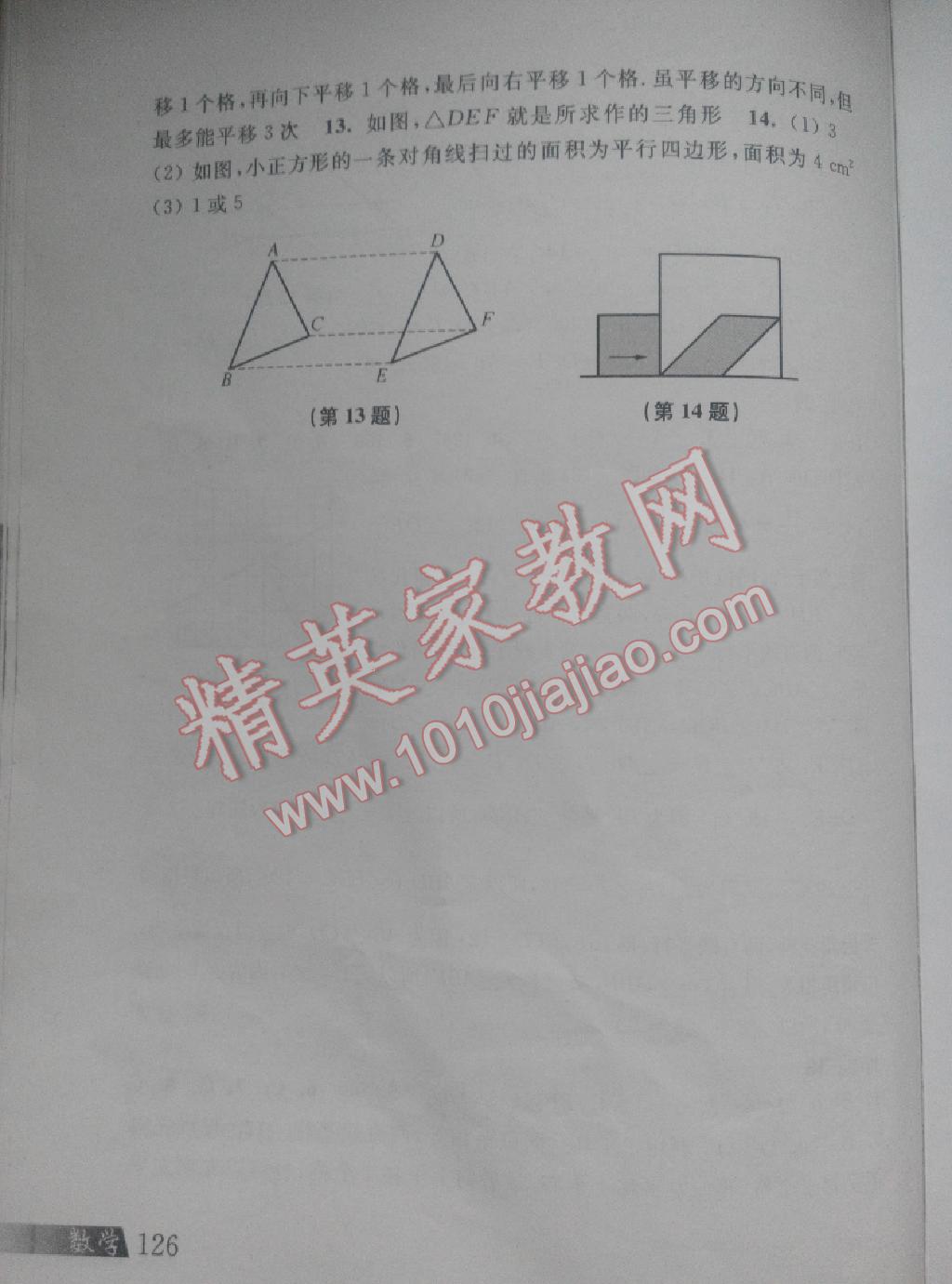 2015年暑假作业七年级数学沪科版上海科学技术出版社 第11页