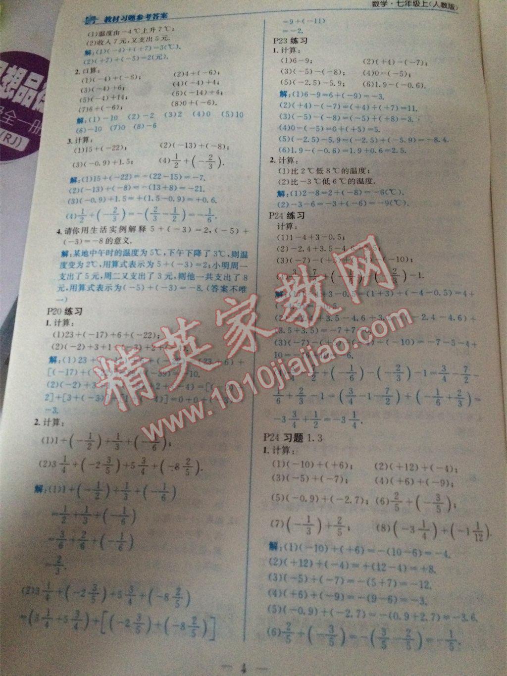 2015年教材1加1七年級(jí)數(shù)學(xué)上冊(cè)人教版 第17頁