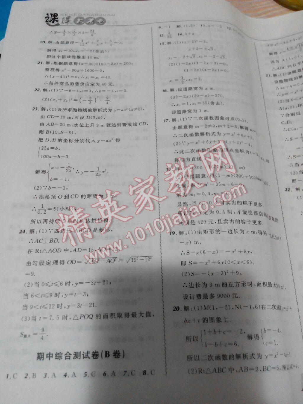 北大绿卡课课大考卷九年级数学上册人教版 第42页