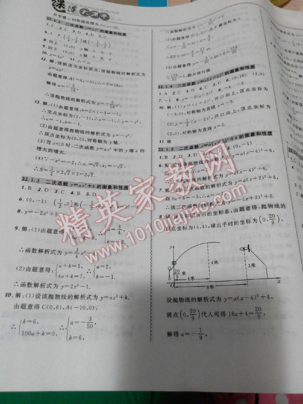 北大绿卡课课大考卷九年级数学上册人教版 第28页