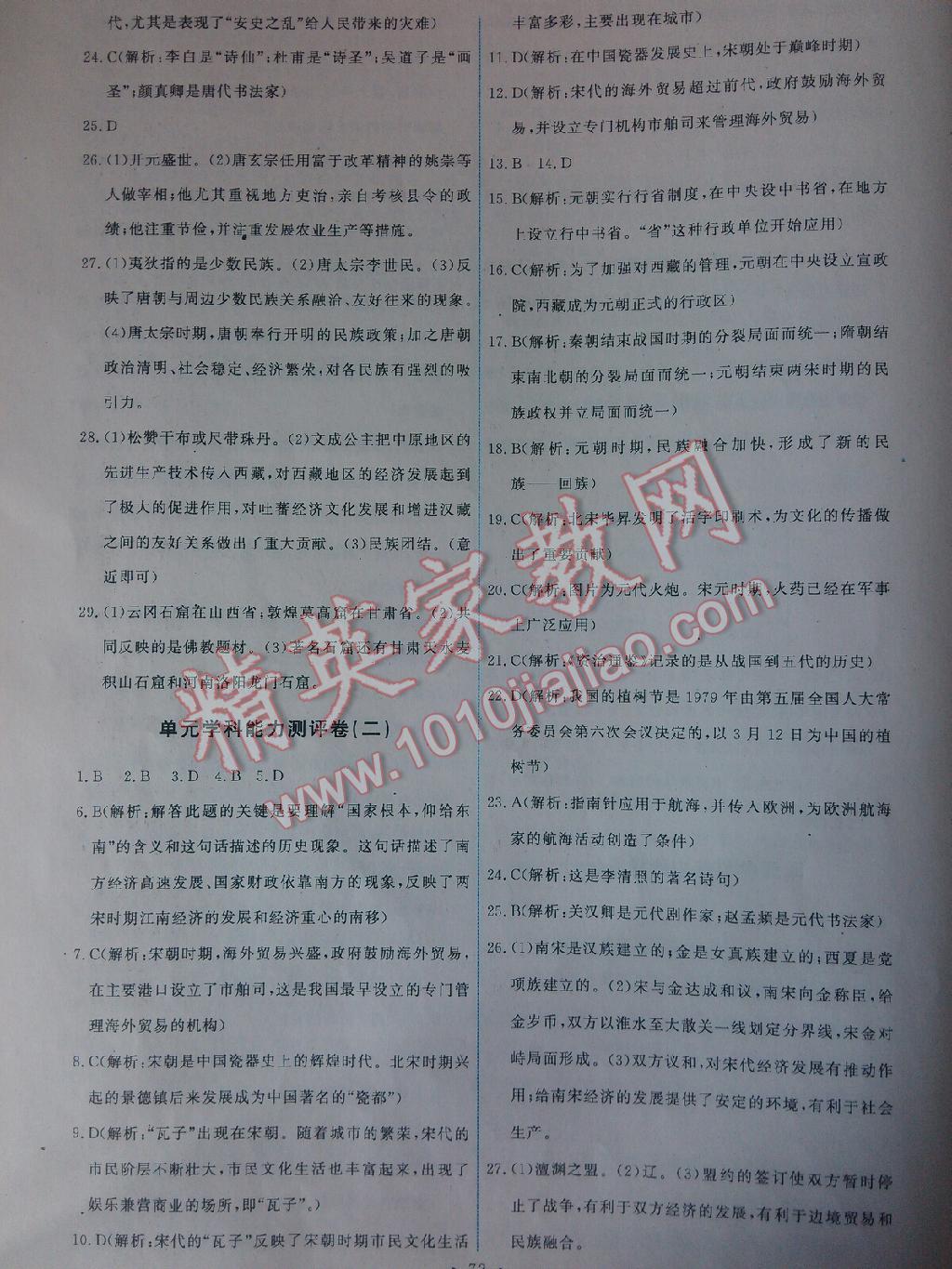 2015能力培養(yǎng)與測試七年級中國歷史下冊人教版 第15頁