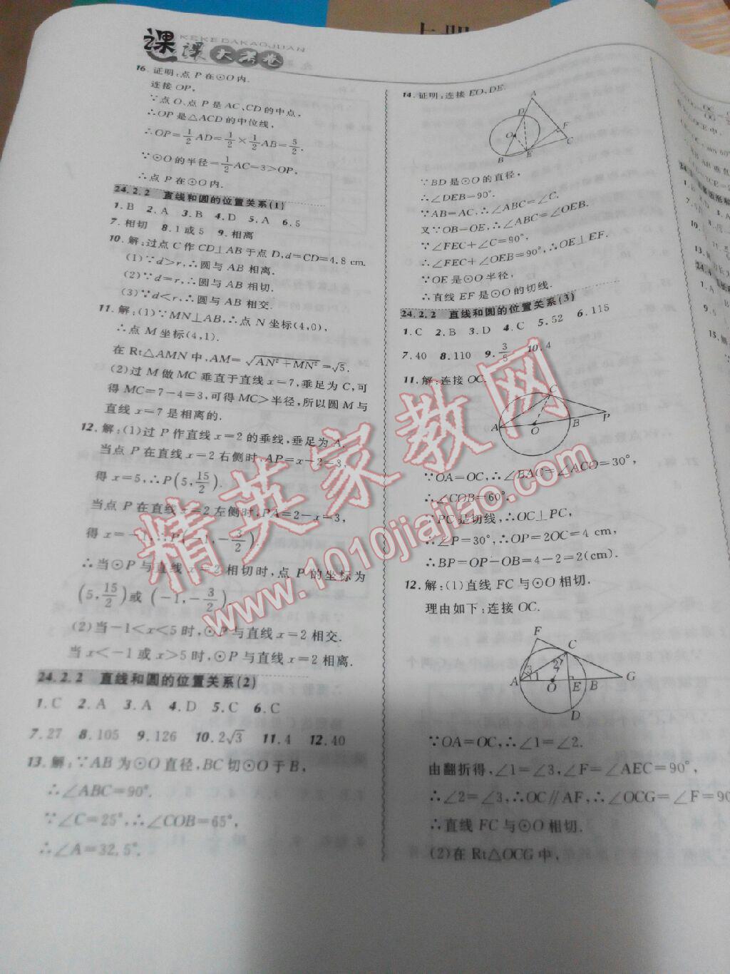 北大綠卡課課大考卷九年級數(shù)學(xué)上冊人教版 第36頁