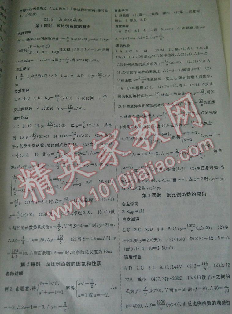 2015年課堂點(diǎn)睛九年級(jí)數(shù)學(xué)上冊(cè)滬科版 第17頁(yè)