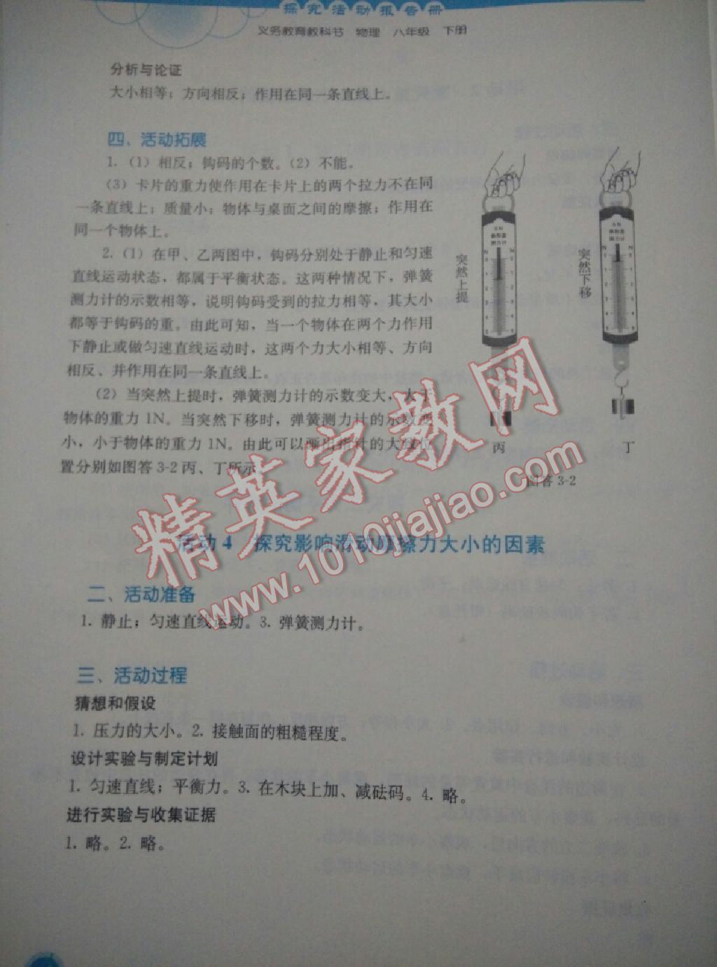 2015年探究活動(dòng)報(bào)告冊(cè)八年級(jí)物理下冊(cè)人教版 第16頁(yè)