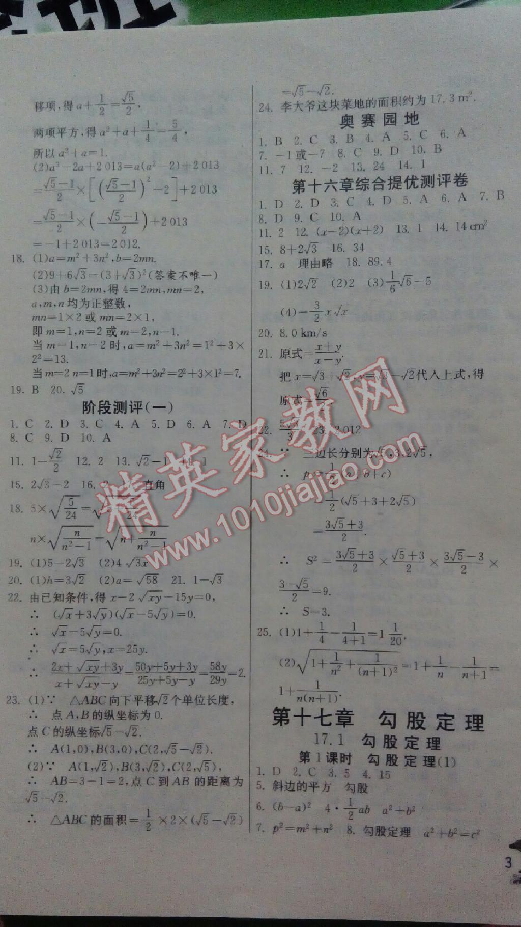 2015年實(shí)驗(yàn)班提優(yōu)訓(xùn)練八年級數(shù)學(xué)下冊人教版 第102頁