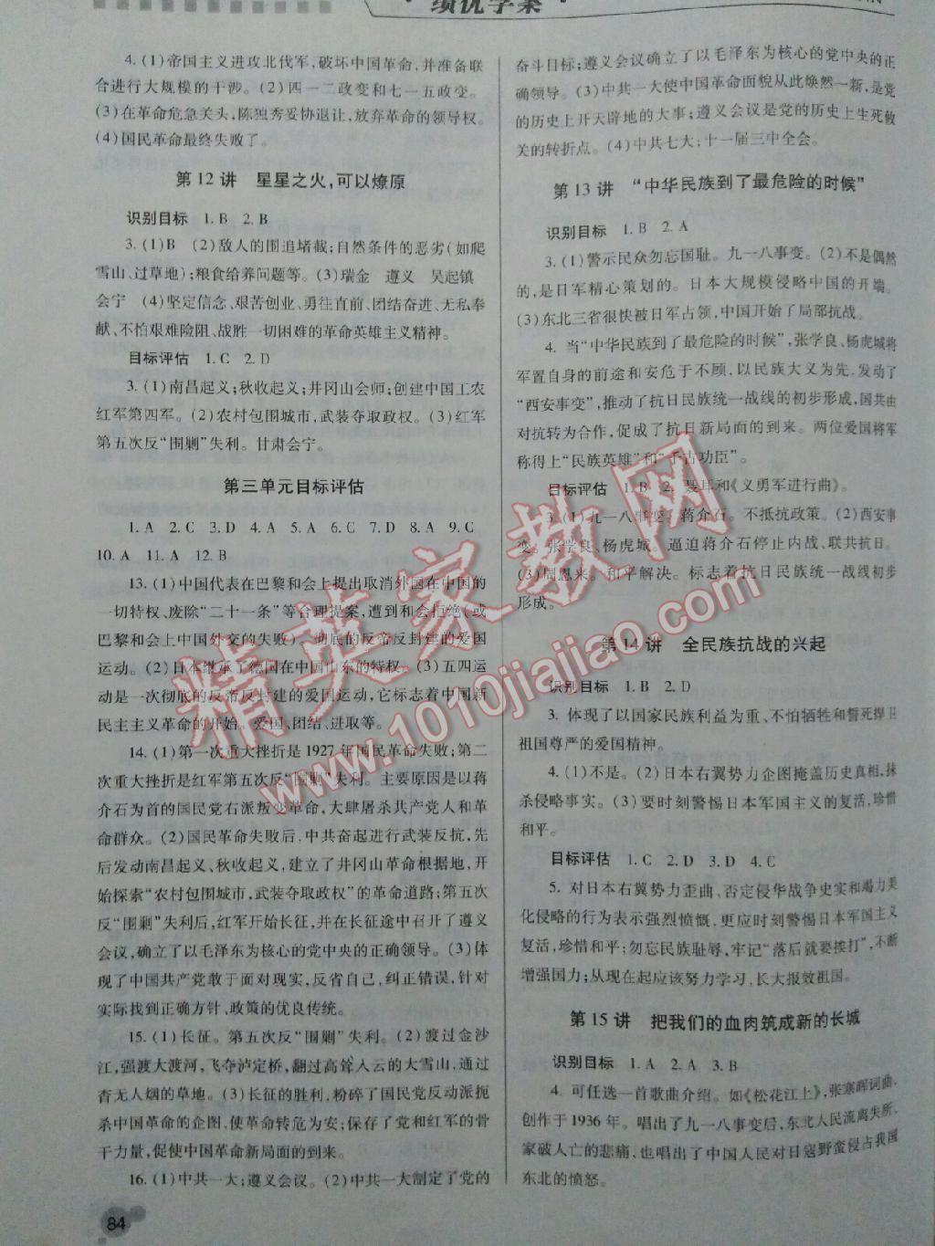 绩优学案八年级历史上册北师大版 第3页