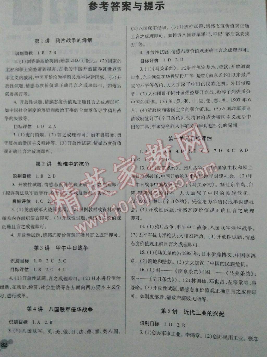 绩优学案八年级历史上册北师大版 第1页