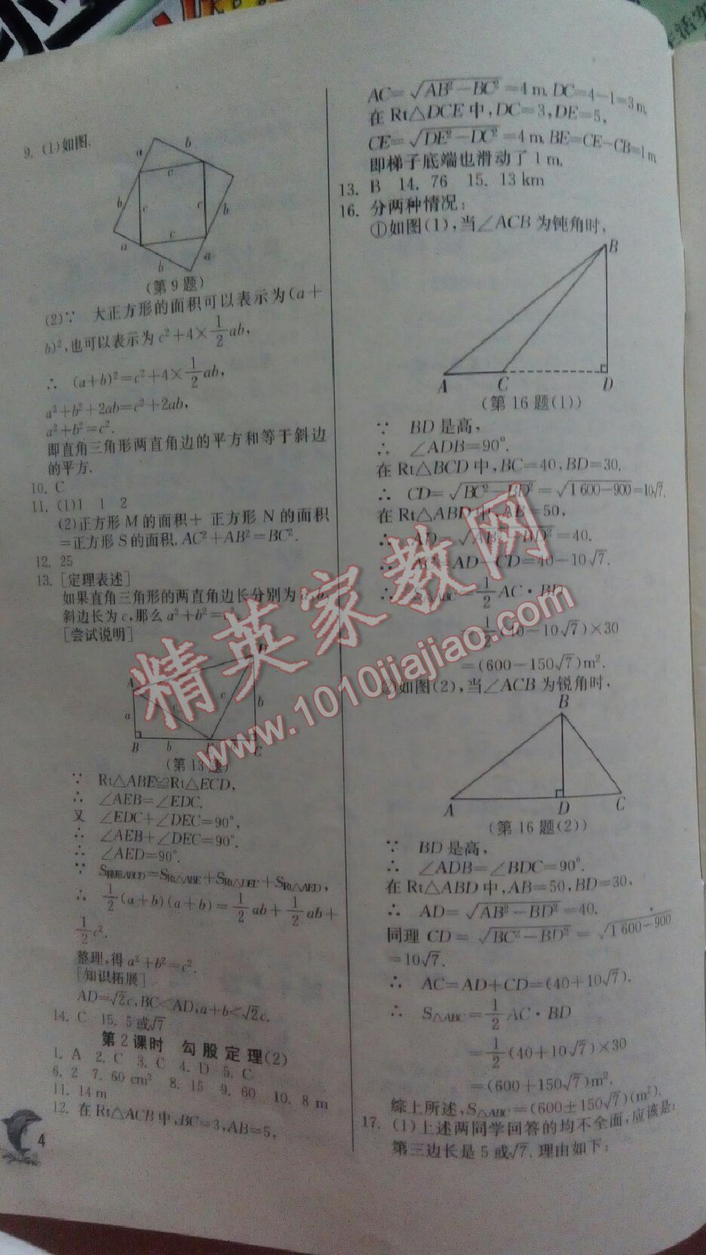 2015年實(shí)驗(yàn)班提優(yōu)訓(xùn)練八年級數(shù)學(xué)下冊人教版 第103頁