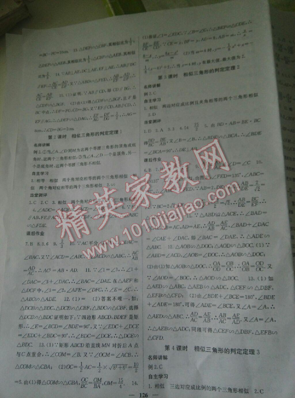 2015年課堂點(diǎn)睛九年級(jí)數(shù)學(xué)上冊(cè)滬科版 第15頁(yè)