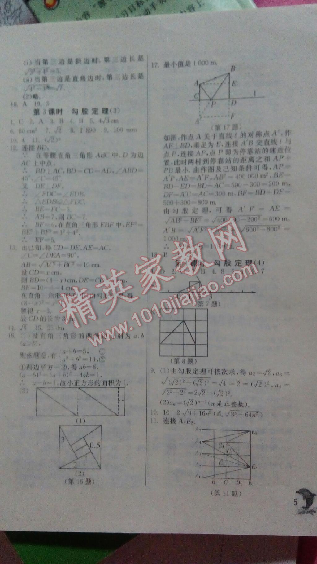 2015年實(shí)驗(yàn)班提優(yōu)訓(xùn)練八年級(jí)數(shù)學(xué)下冊(cè)人教版 第104頁