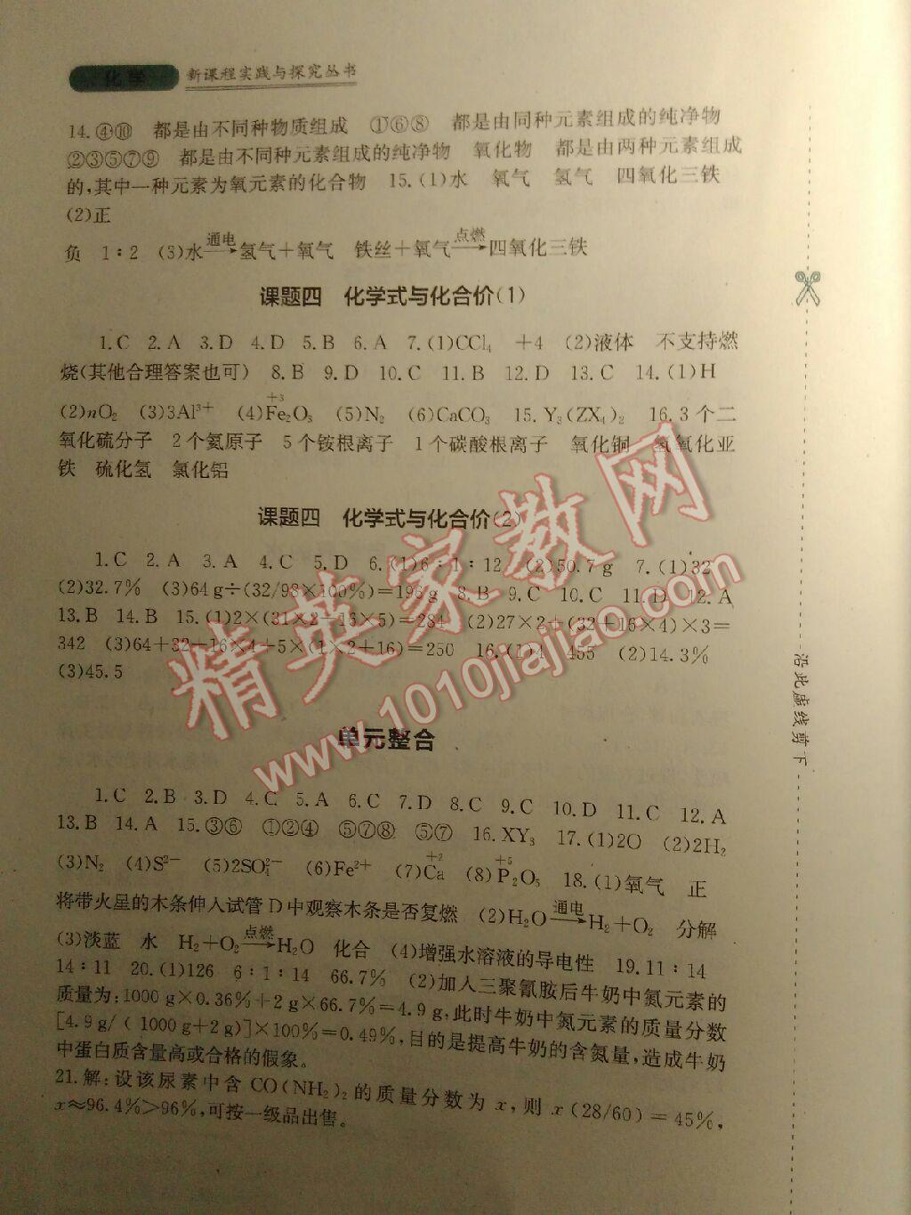 新課程實踐與探究叢書九年級化學(xué)上冊人教版 第8頁