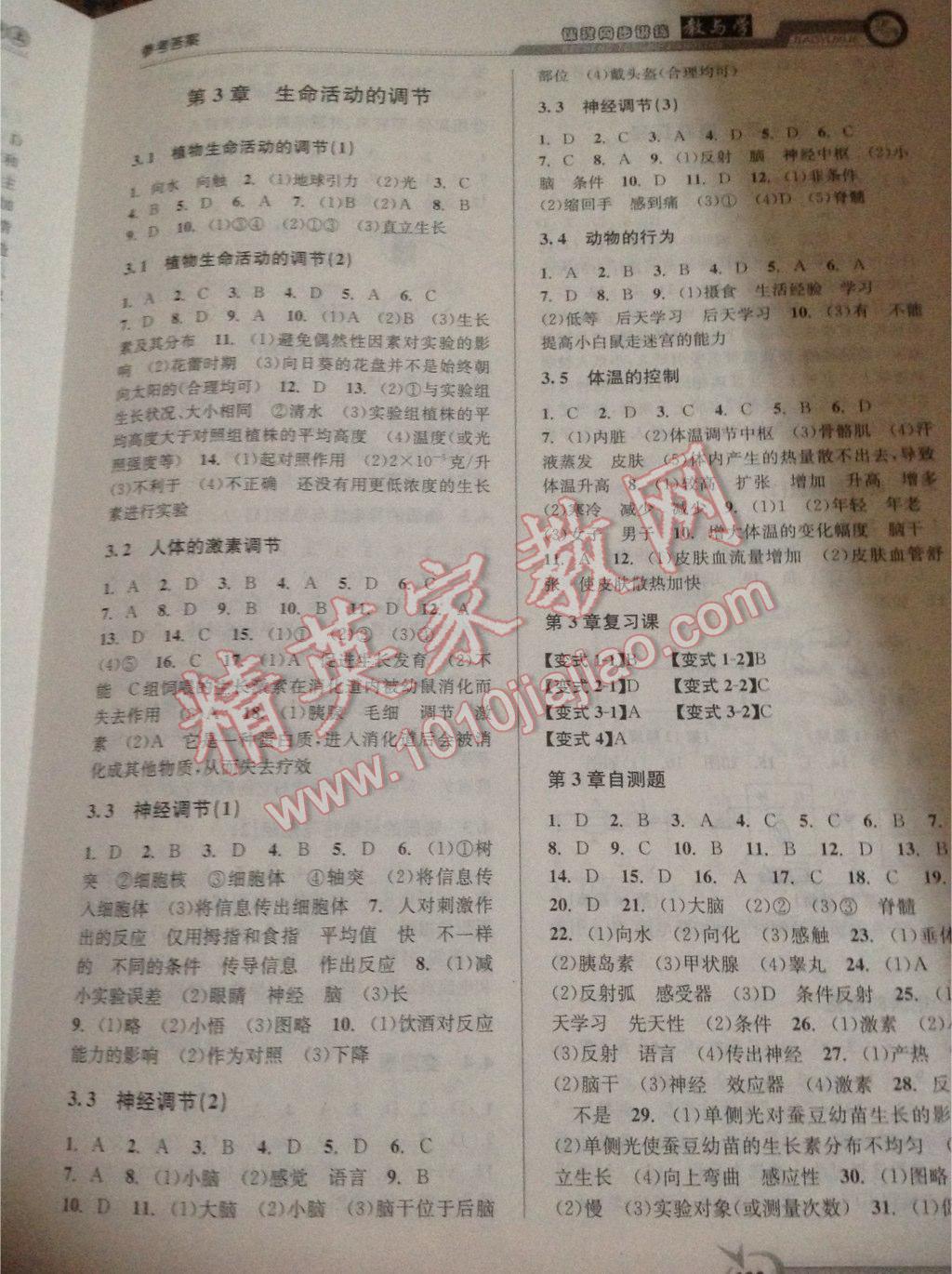 2015年教與學(xué)課程同步講練八年級(jí)科學(xué)上冊(cè)浙教版 第21頁(yè)