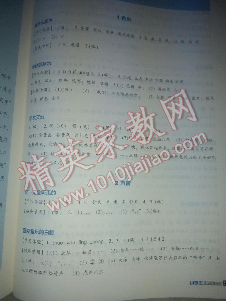 小學(xué)生學(xué)習(xí)實踐園地三年級語文上冊北師大版 第1頁