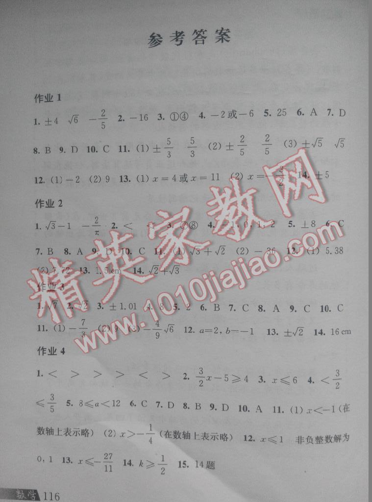 2015年暑假作业七年级数学沪科版上海科学技术出版社 第1页