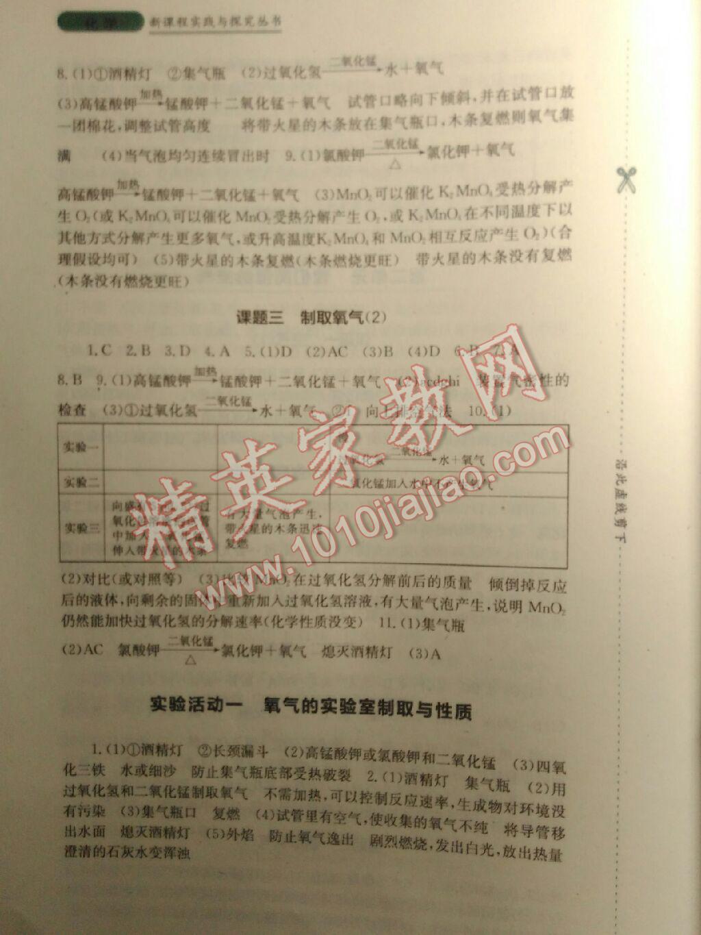 新課程實踐與探究叢書九年級化學(xué)上冊人教版 第4頁