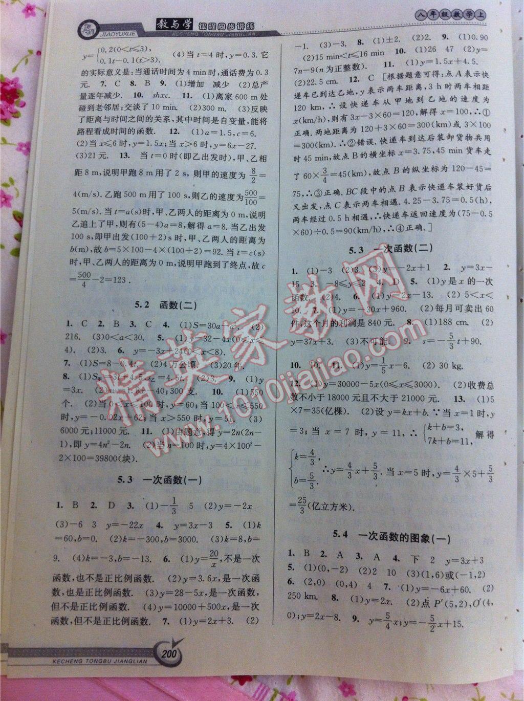 2015年教與學(xué)課程同步講練八年級(jí)數(shù)學(xué)上冊(cè)浙教版 第30頁(yè)