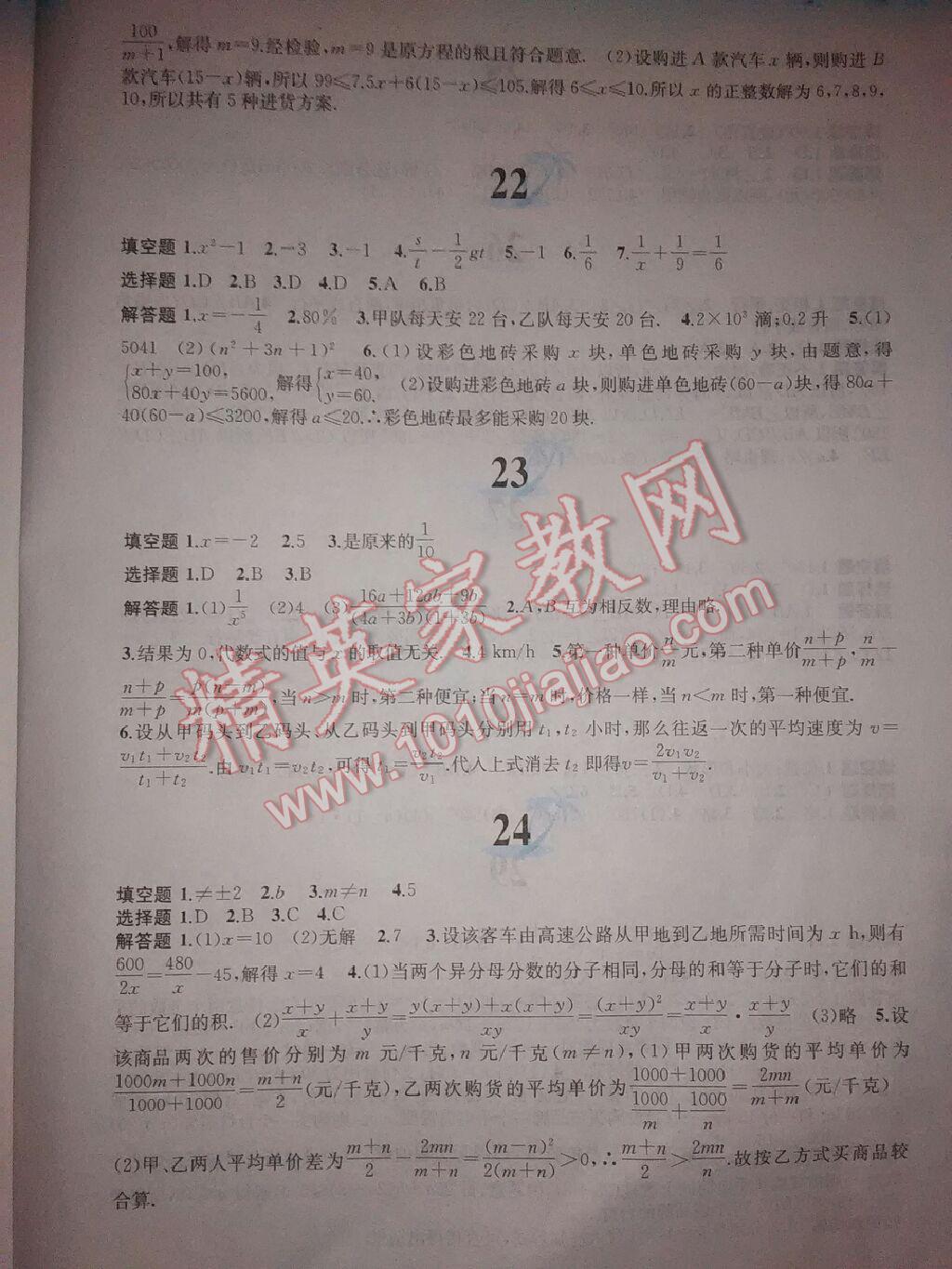 2015年暑假作業(yè)七年級(jí)數(shù)學(xué)滬科版黃山書社 第41頁(yè)