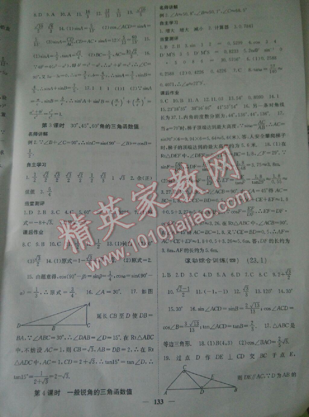 2015年課堂點(diǎn)睛九年級(jí)數(shù)學(xué)上冊滬科版 第8頁