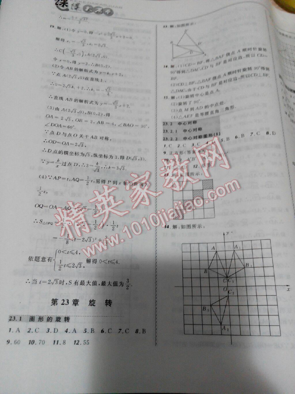 北大绿卡课课大考卷九年级数学上册人教版 第32页