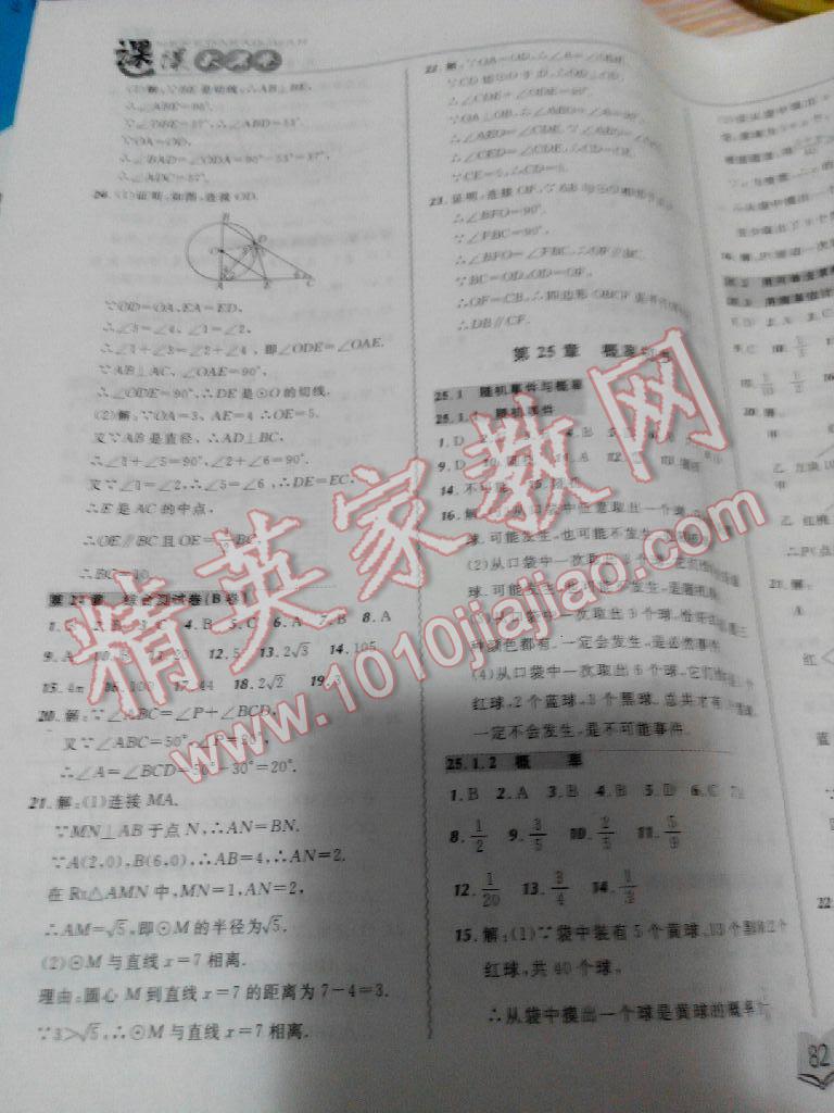 北大绿卡课课大考卷九年级数学上册人教版 第38页