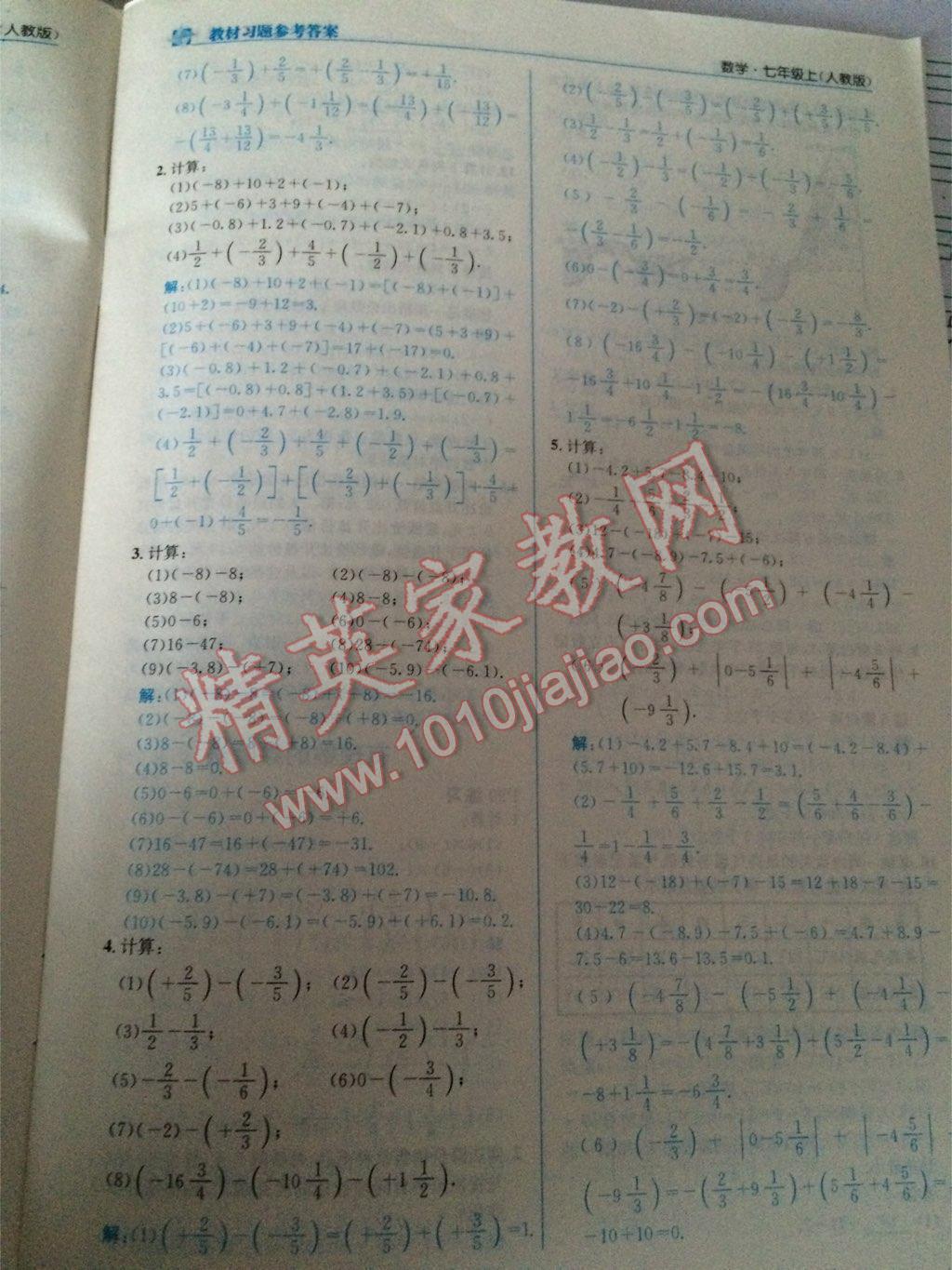 2015年教材1加1七年級數(shù)學(xué)上冊人教版 第18頁