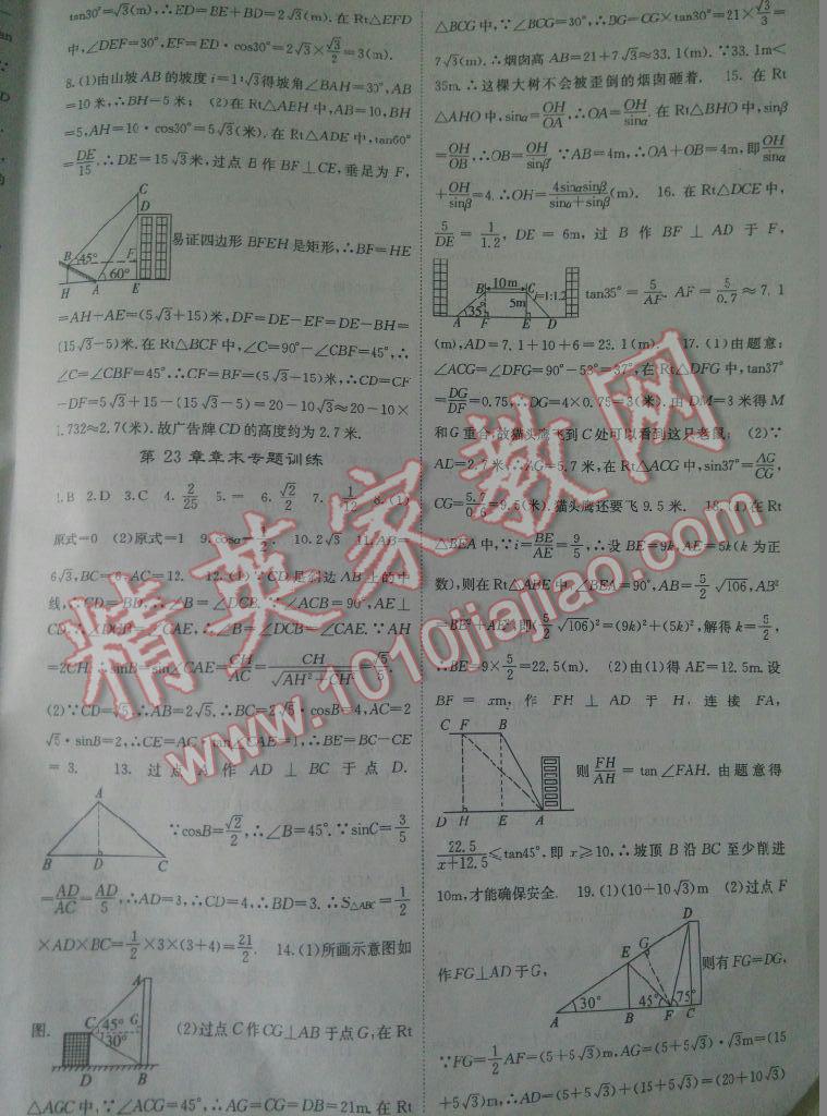 2015年課堂點睛九年級數(shù)學上冊滬科版 第4頁