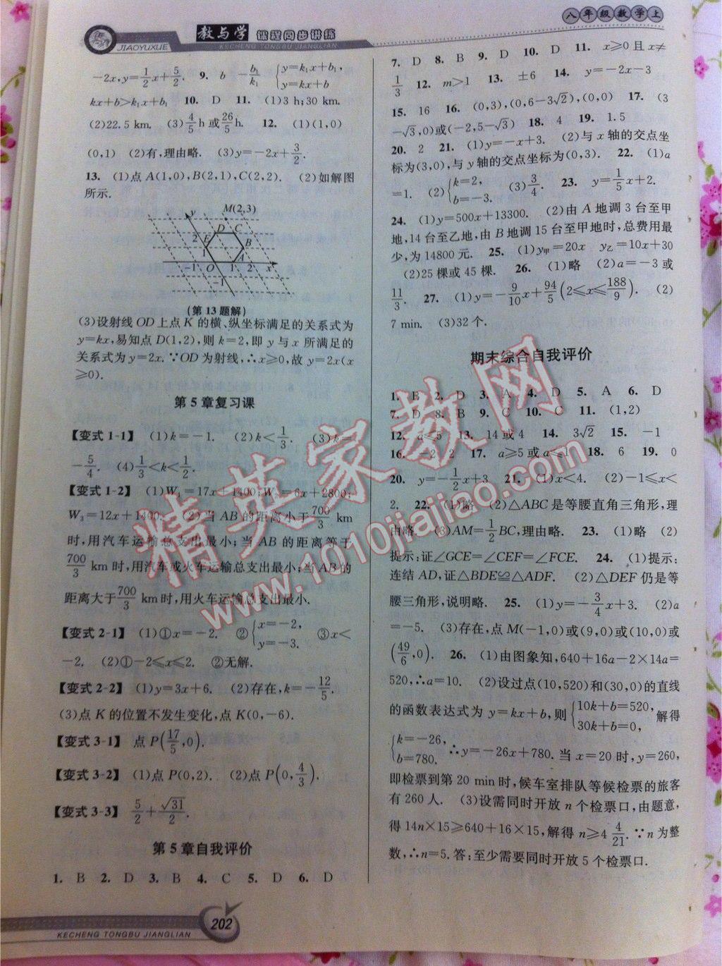 2015年教與學(xué)課程同步講練八年級(jí)數(shù)學(xué)上冊(cè)浙教版 第32頁