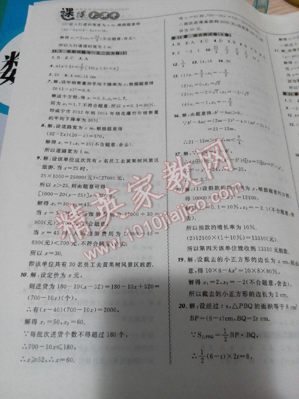 北大綠卡課課大考卷九年級數(shù)學(xué)上冊人教版 第26頁