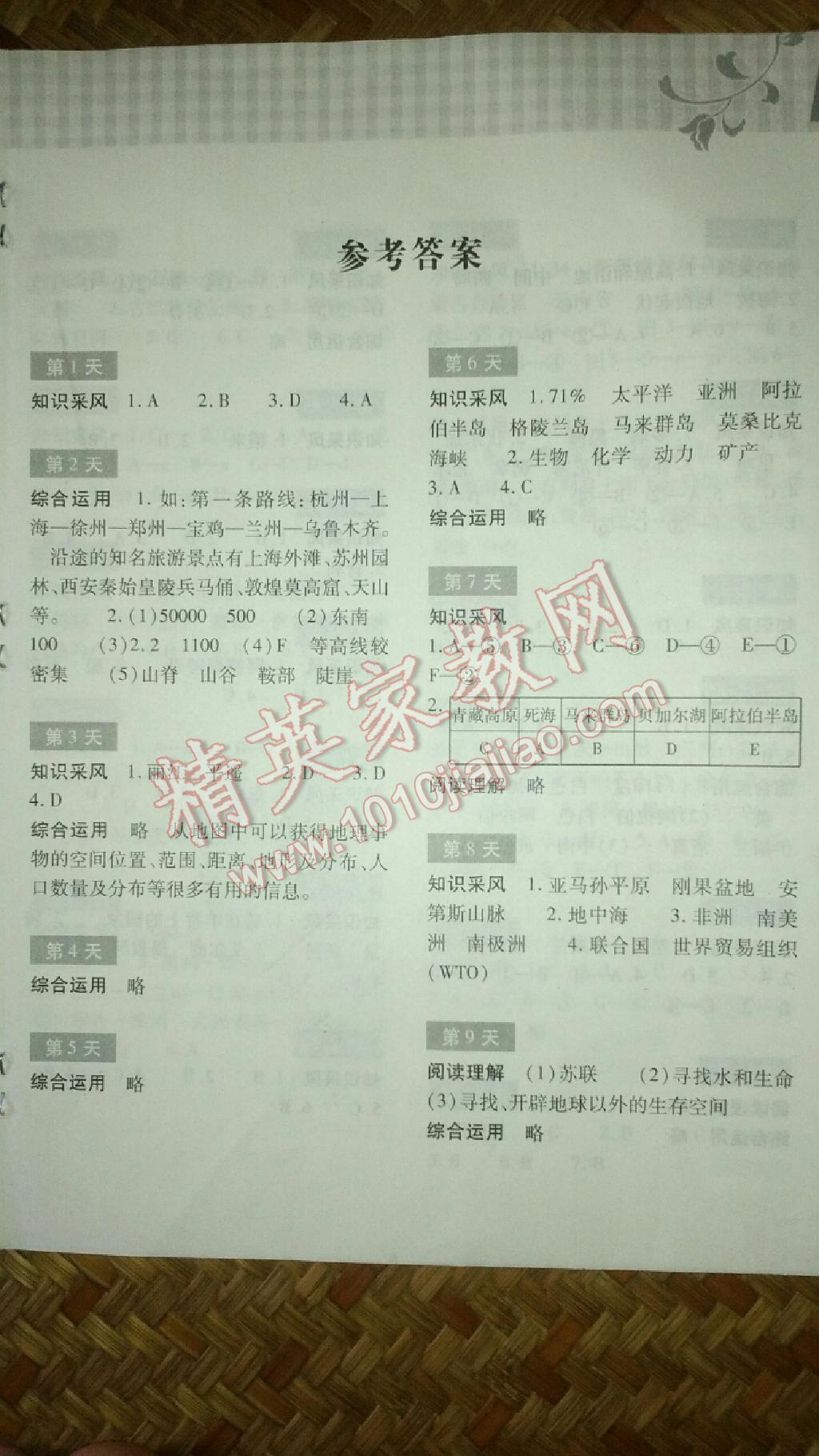 2015年暑假作业本七年级历史与社会浙江教育出版社 第13页