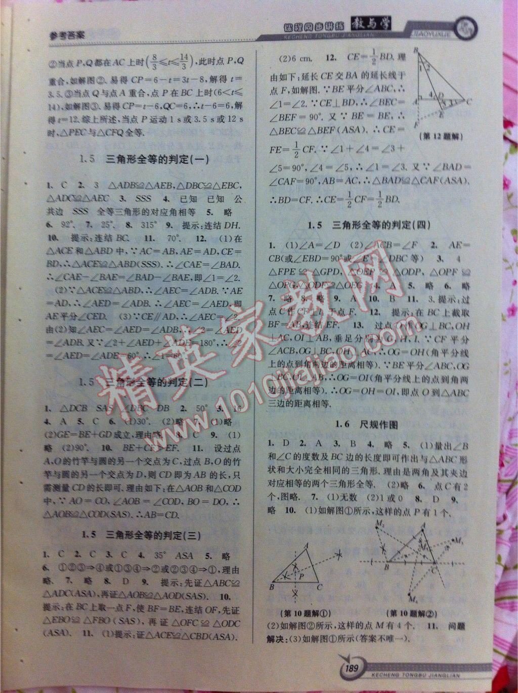 2015年教與學(xué)課程同步講練八年級(jí)數(shù)學(xué)上冊(cè)浙教版 第19頁