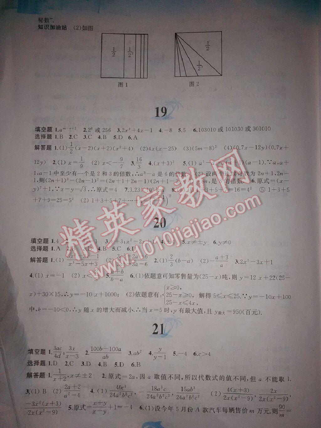 2015年暑假作业七年级数学沪科版黄山书社 第40页