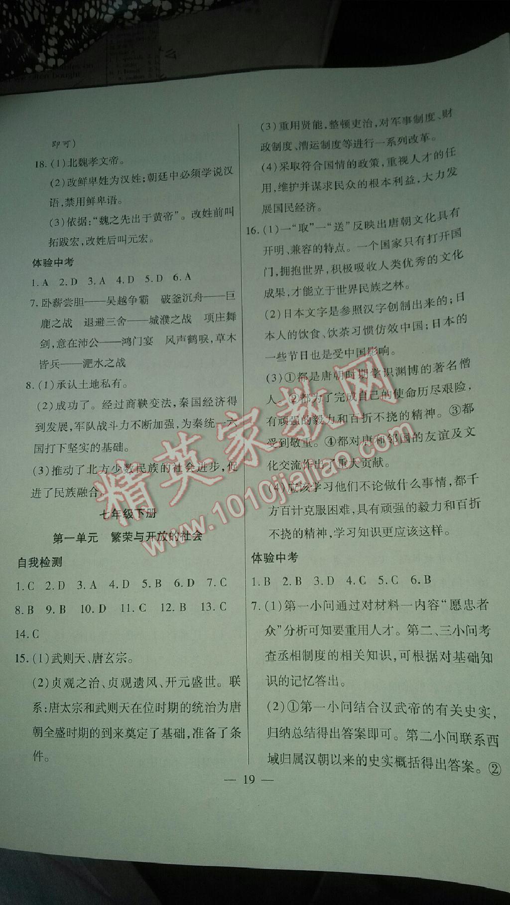 2015年暑假總動(dòng)員七年級(jí)歷史人教版合肥工業(yè)大學(xué)出版社 第3頁