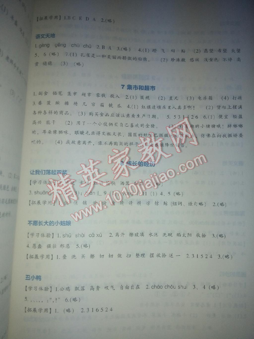 小學(xué)生學(xué)習(xí)實(shí)踐園地三年級(jí)語(yǔ)文上冊(cè)北師大版 第5頁(yè)