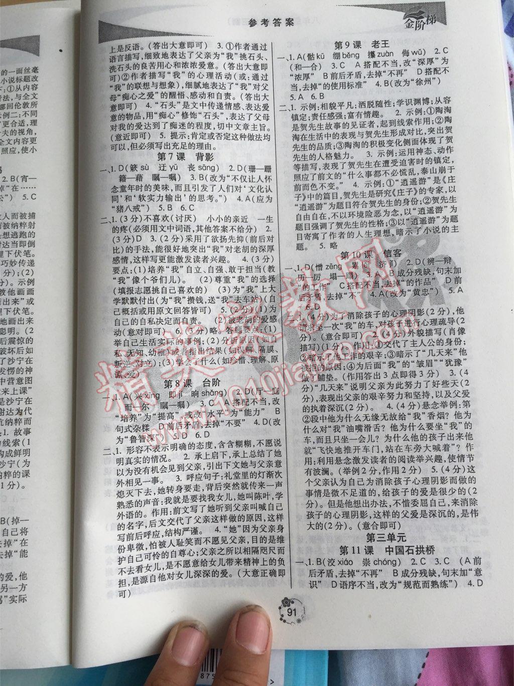 金階梯課課練單元測(cè)八年級(jí)語文上冊(cè) 第3頁