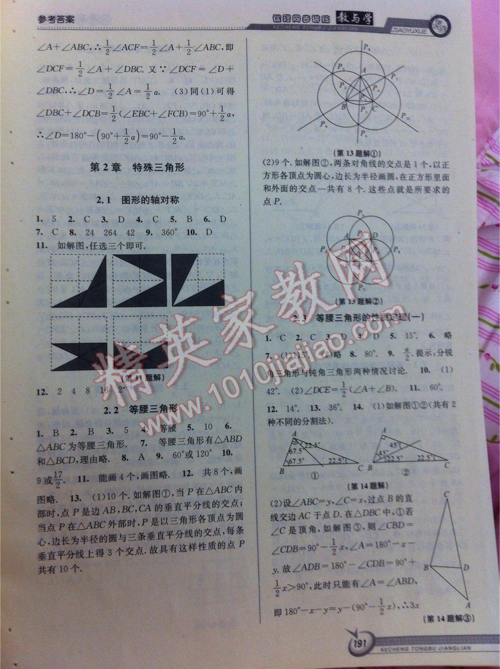 2015年教與學(xué)課程同步講練八年級(jí)數(shù)學(xué)上冊(cè)浙教版 第21頁