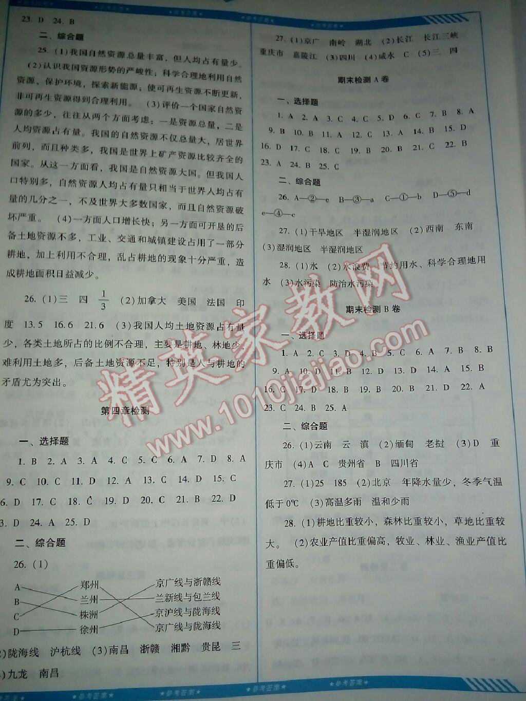 基礎(chǔ)訓練八年級地理上冊人教版 第6頁