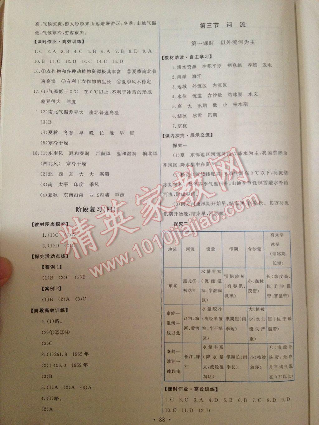 2014年能力培養(yǎng)與測(cè)試八年級(jí)地理上冊(cè)人教版 第18頁(yè)