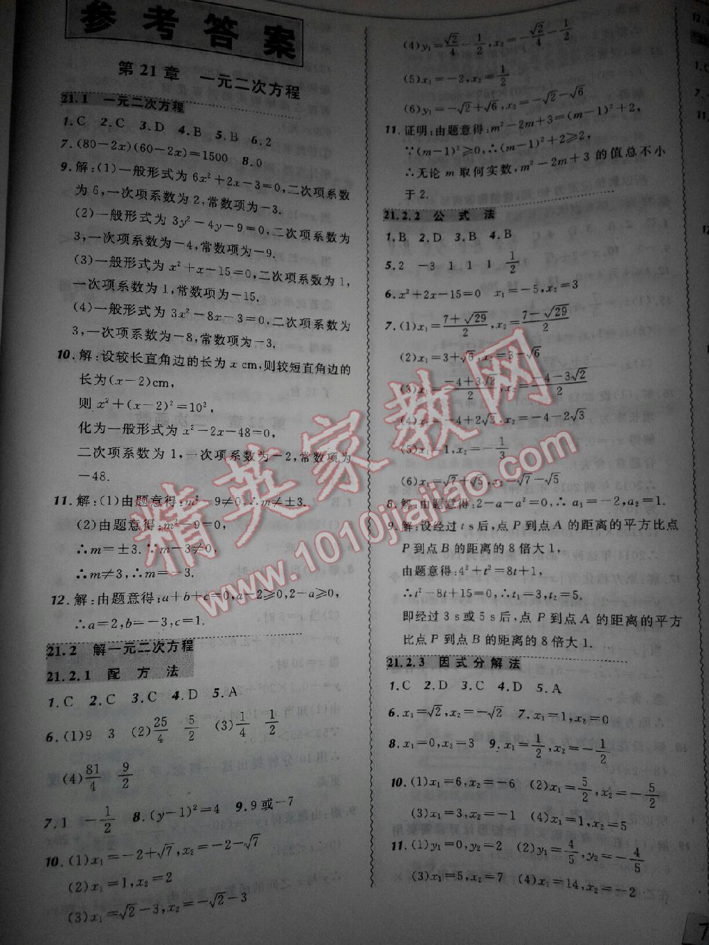 北大绿卡课课大考卷九年级数学上册人教版 第24页