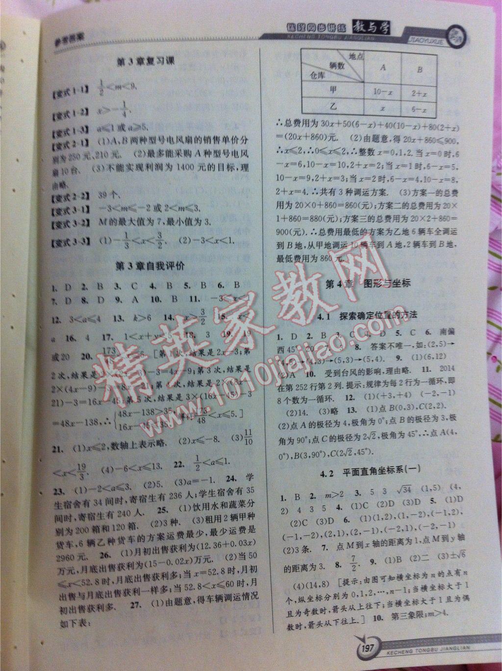 2015年教與學(xué)課程同步講練八年級數(shù)學(xué)上冊浙教版 第27頁