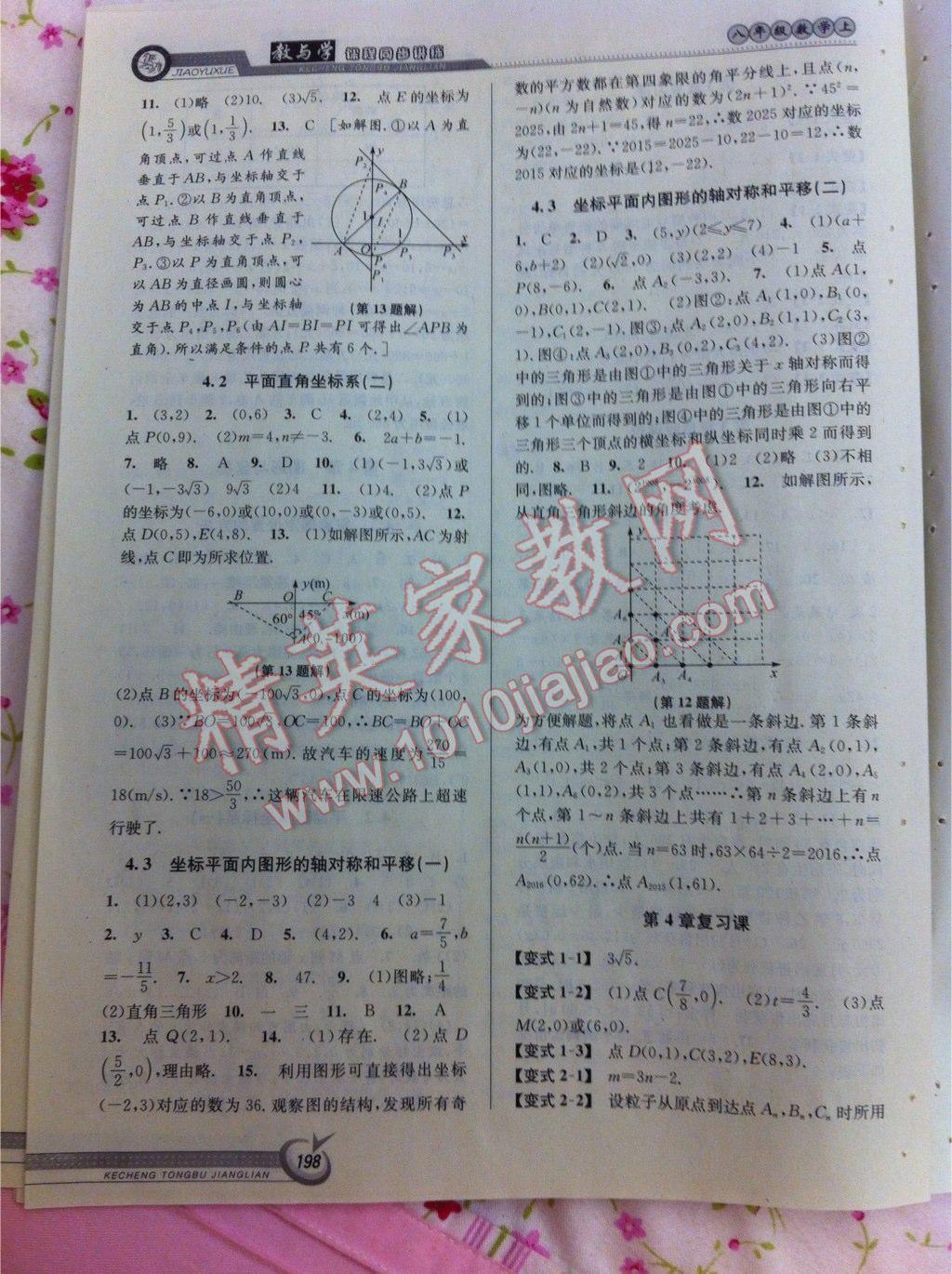 2015年教與學(xué)課程同步講練八年級(jí)數(shù)學(xué)上冊(cè)浙教版 第28頁