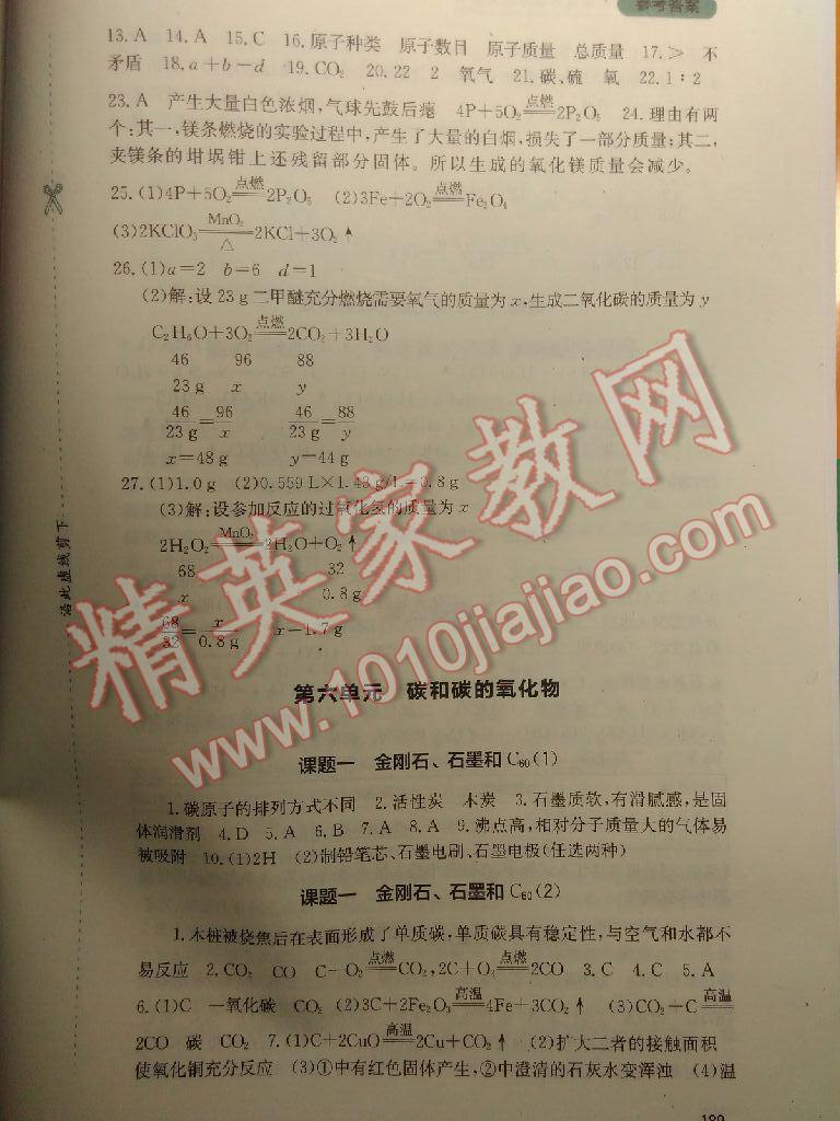 新课程实践与探究丛书九年级化学上册人教版 第11页