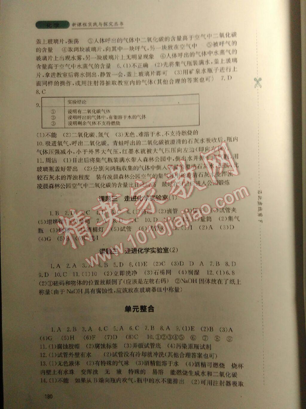 新課程實(shí)踐與探究叢書九年級(jí)化學(xué)上冊(cè)人教版 第2頁(yè)