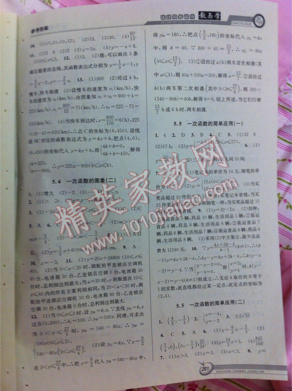 2015年教與學(xué)課程同步講練八年級數(shù)學(xué)上冊浙教版 第31頁