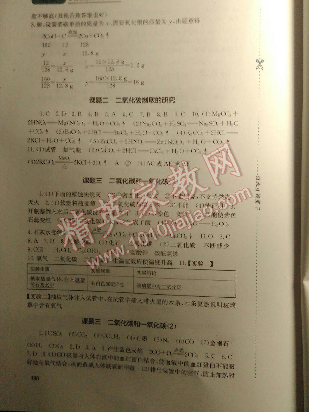 新课程实践与探究丛书九年级化学上册人教版 第12页