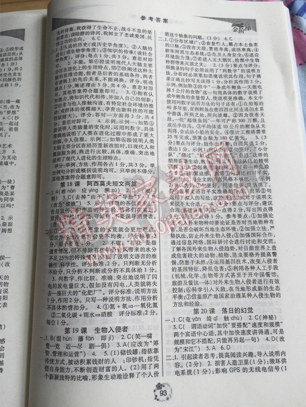 金階梯課課練單元測八年級語文上冊 第5頁